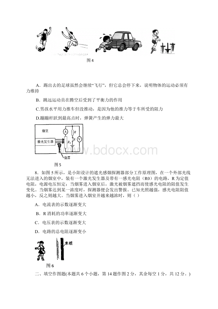 重庆一中初级1213学年下一模试题物理.docx_第3页