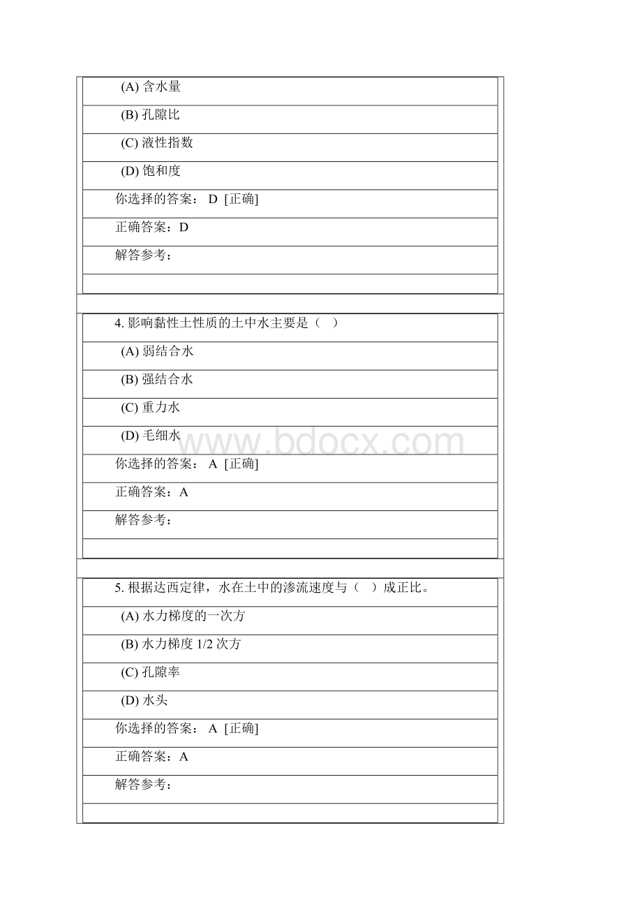 土力学基地及基础B作业.docx_第2页