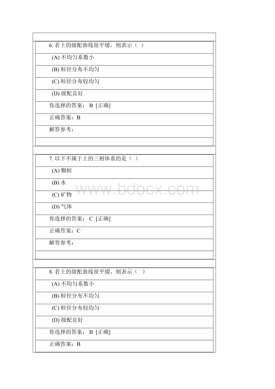 土力学基地及基础B作业.docx_第3页