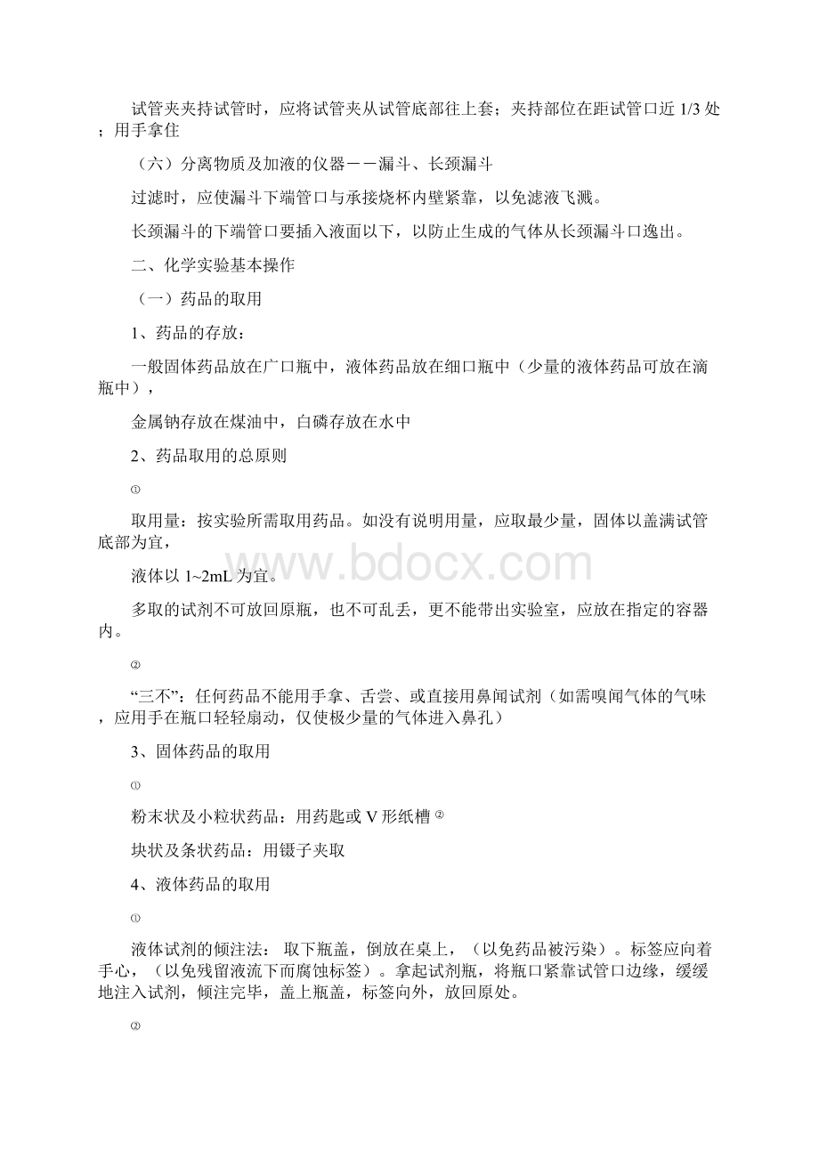 初中化学人教版各单元知识点精编学霸总结Word文件下载.docx_第3页