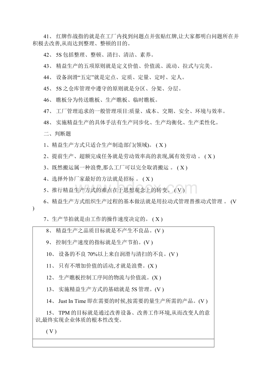 精益生产试题与答案.docx_第3页