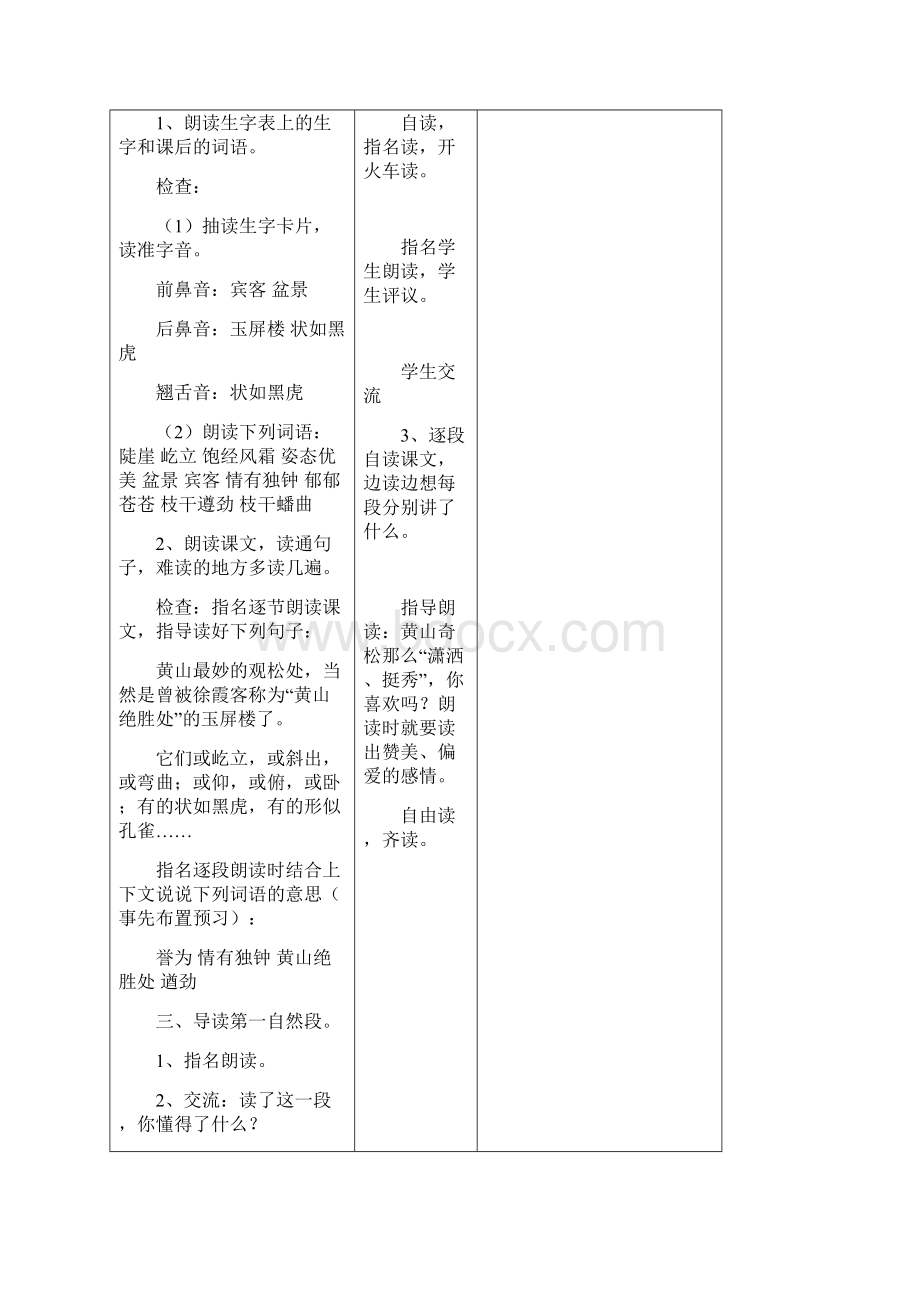 五年级语文第5单元 教学设计电子表格.docx_第2页