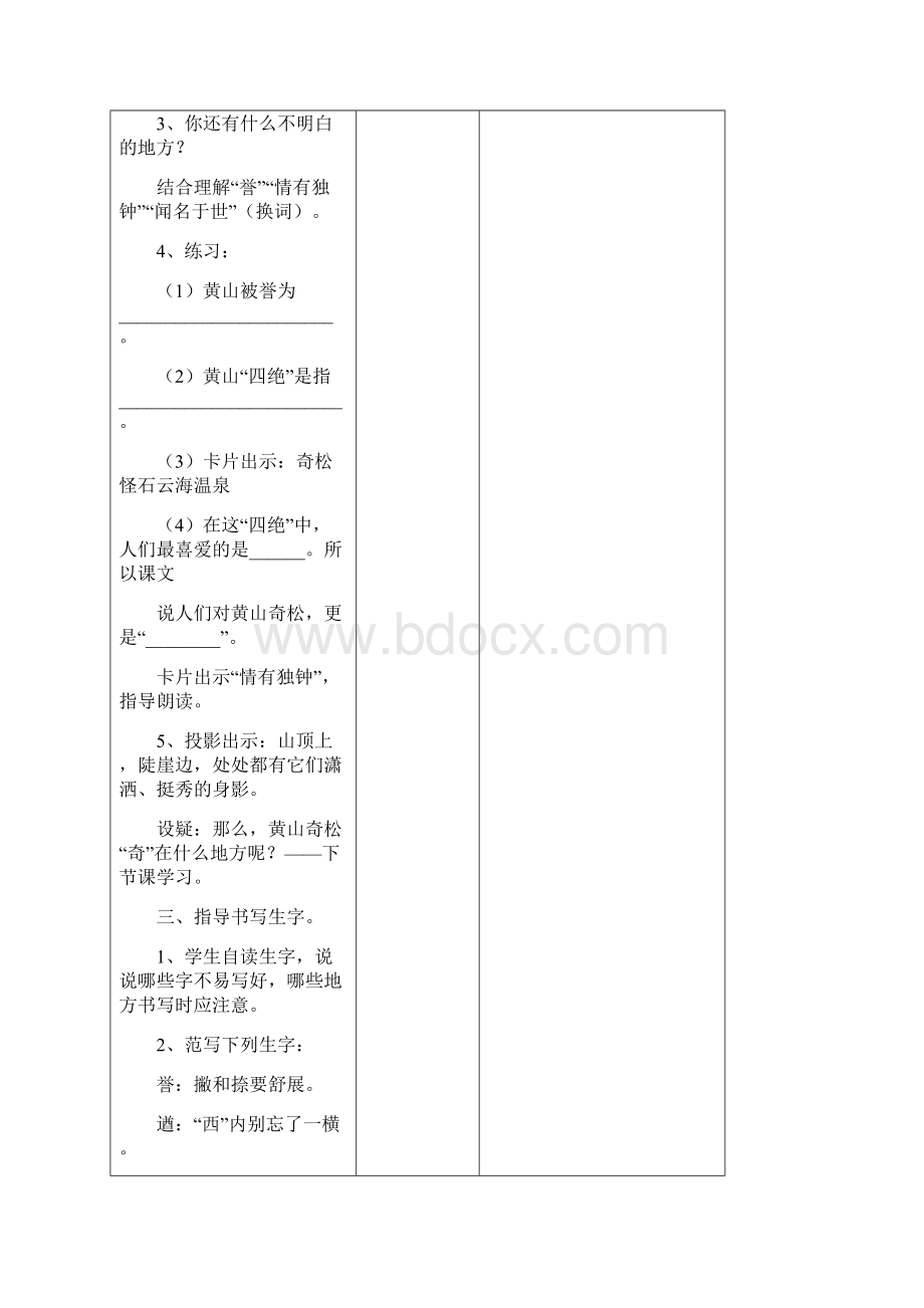 五年级语文第5单元 教学设计电子表格.docx_第3页