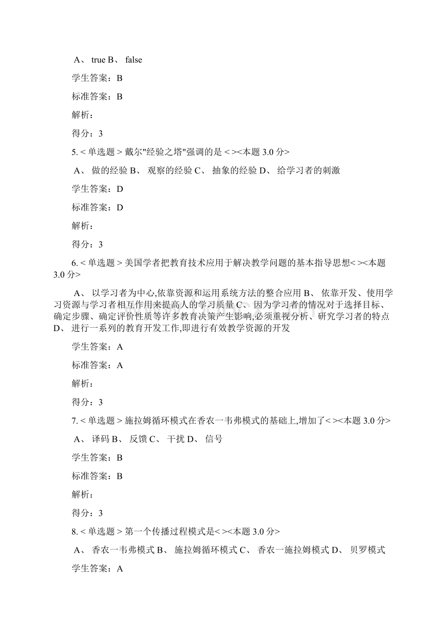 现代教育技术专升本试题与答案Word文件下载.docx_第2页