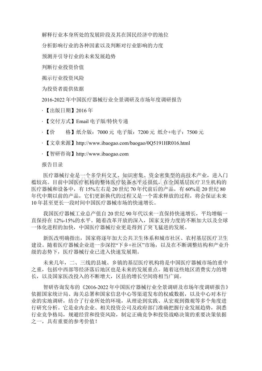 中国医疗器械行业全景调研及市场年度调研报告Word格式.docx_第3页