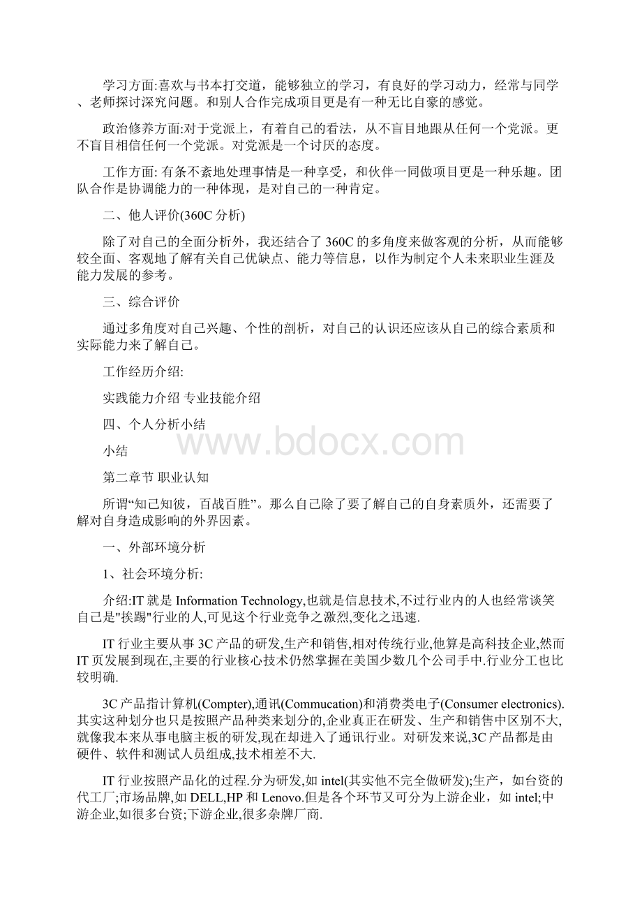 软件开发专业职业生涯规划书最新版.docx_第2页