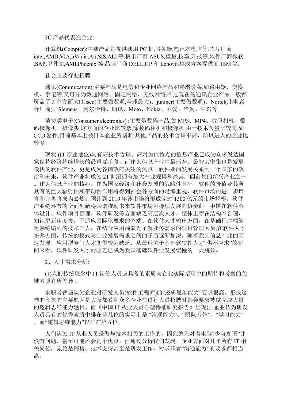 软件开发专业职业生涯规划书最新版文档格式.docx_第3页