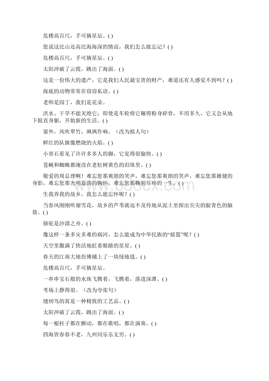 小学六年级语文毕业总复习修辞手法练习题大全1.docx_第2页