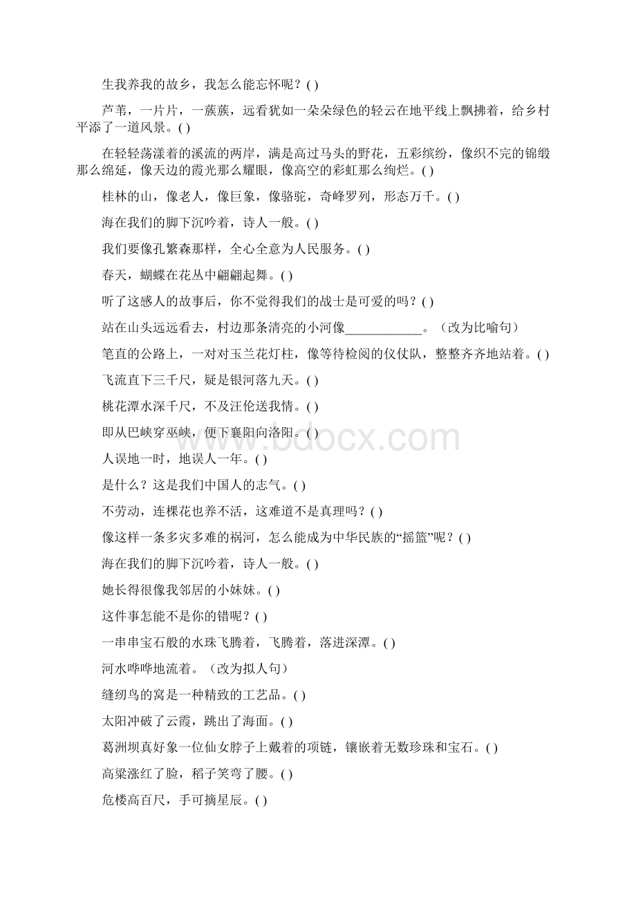 小学六年级语文毕业总复习修辞手法练习题大全1.docx_第3页