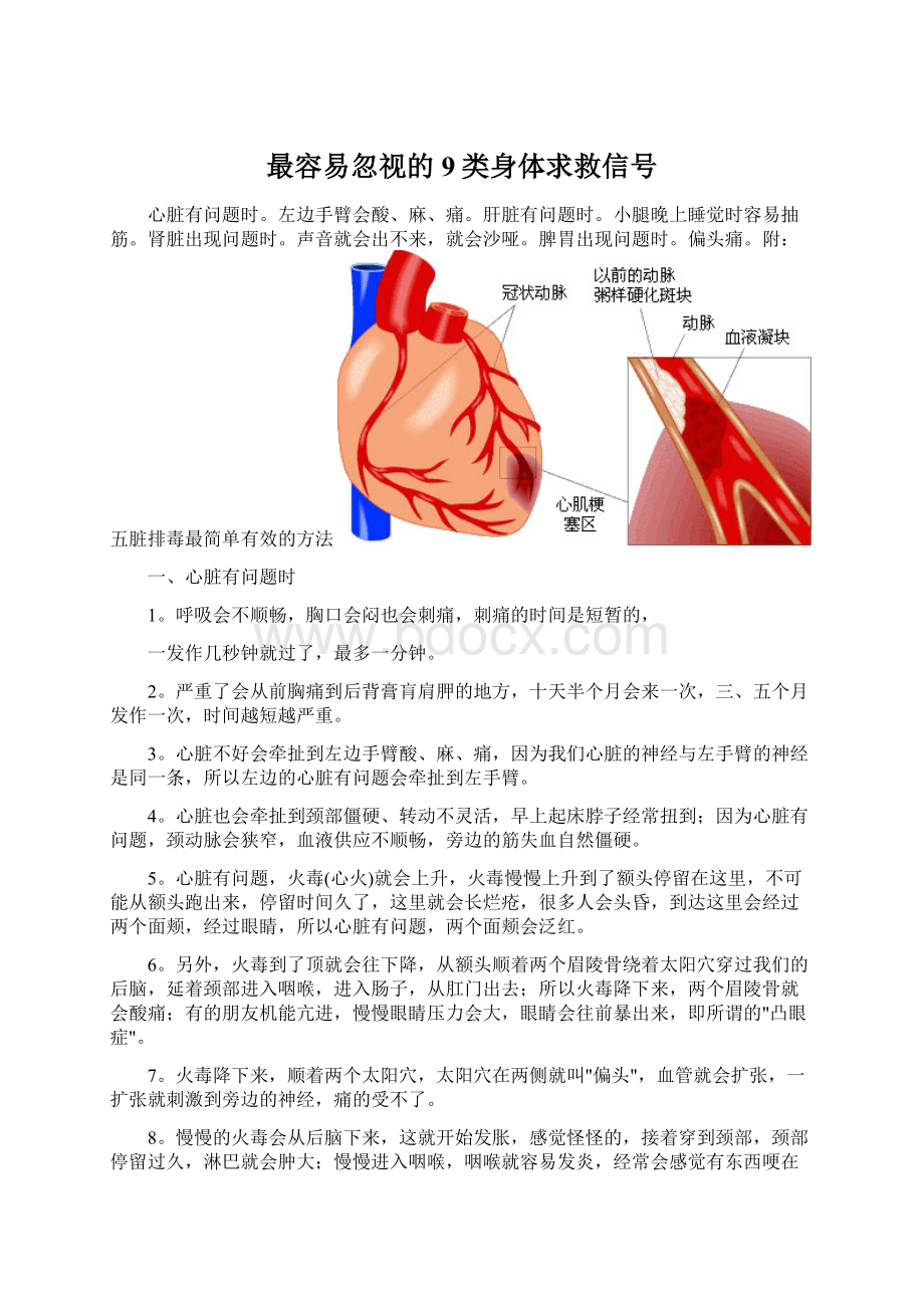 最容易忽视的9类身体求救信号.docx