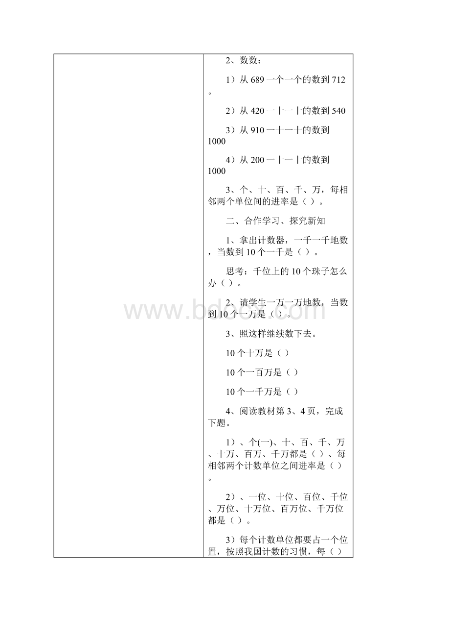 四年级数学第一单元导学案Word格式.docx_第2页