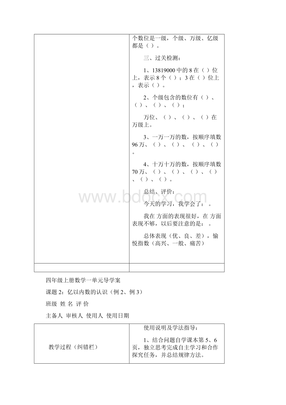 四年级数学第一单元导学案Word格式.docx_第3页