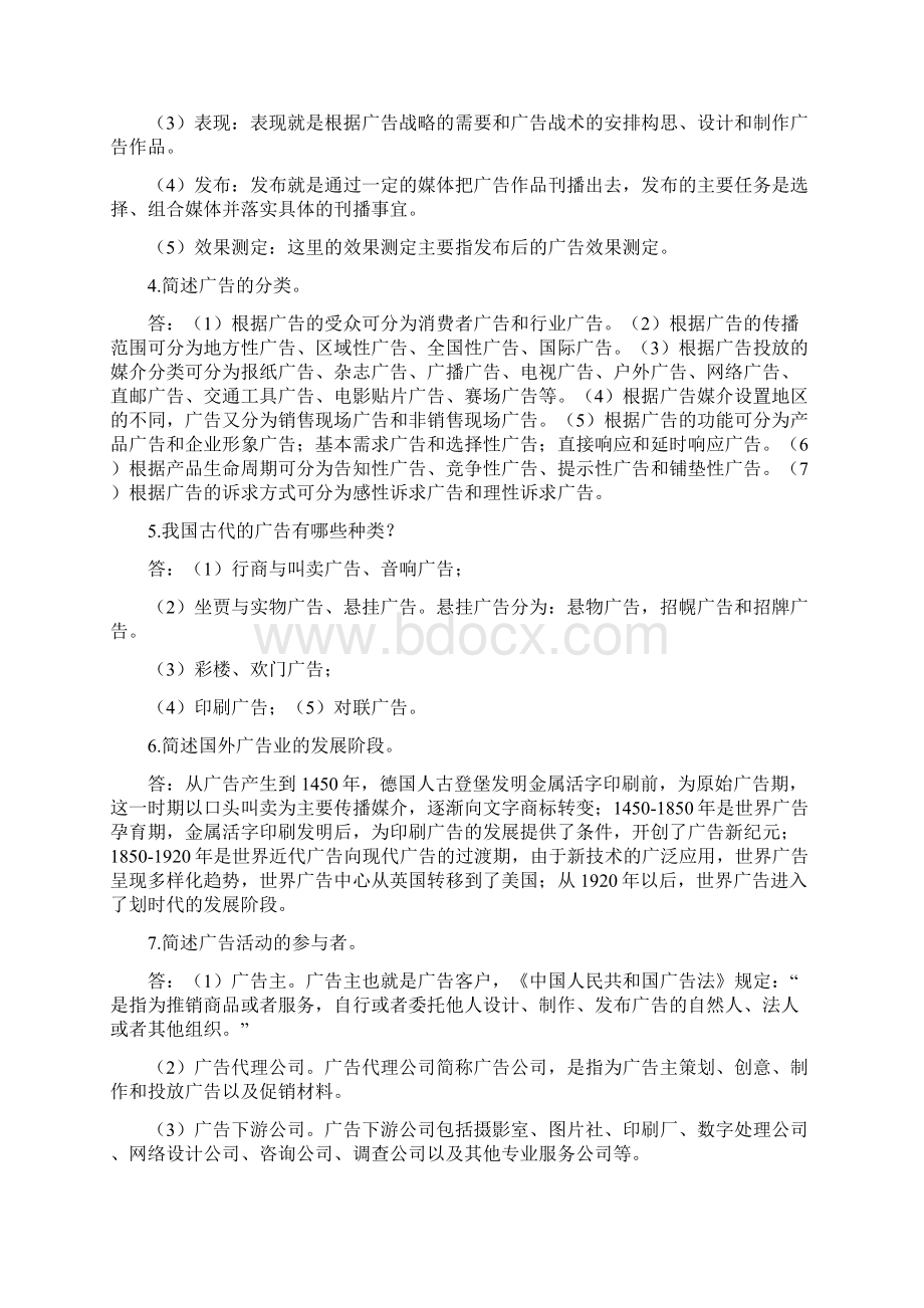 《广告理论与实务》项目练习答案.docx_第2页