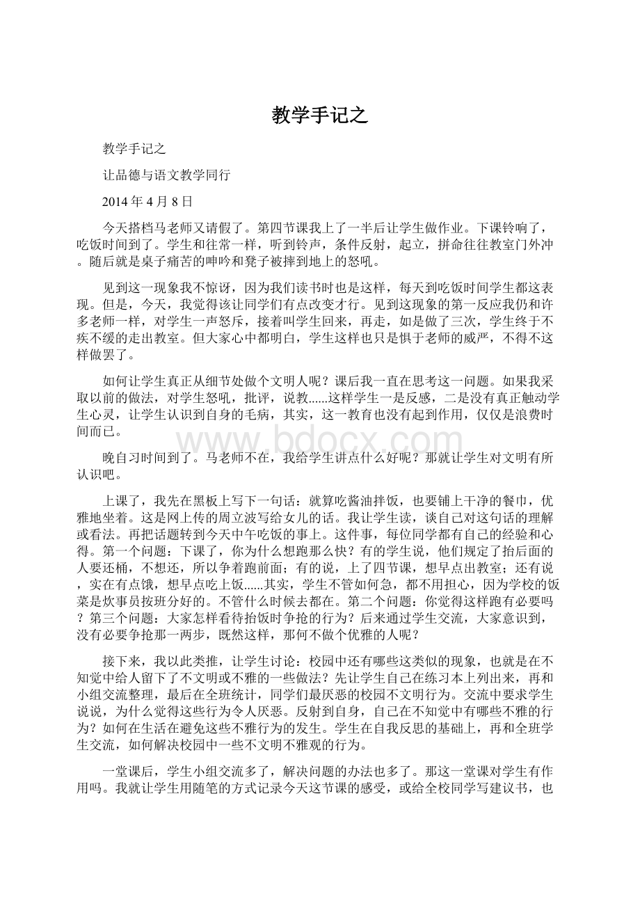 教学手记之Word文档下载推荐.docx