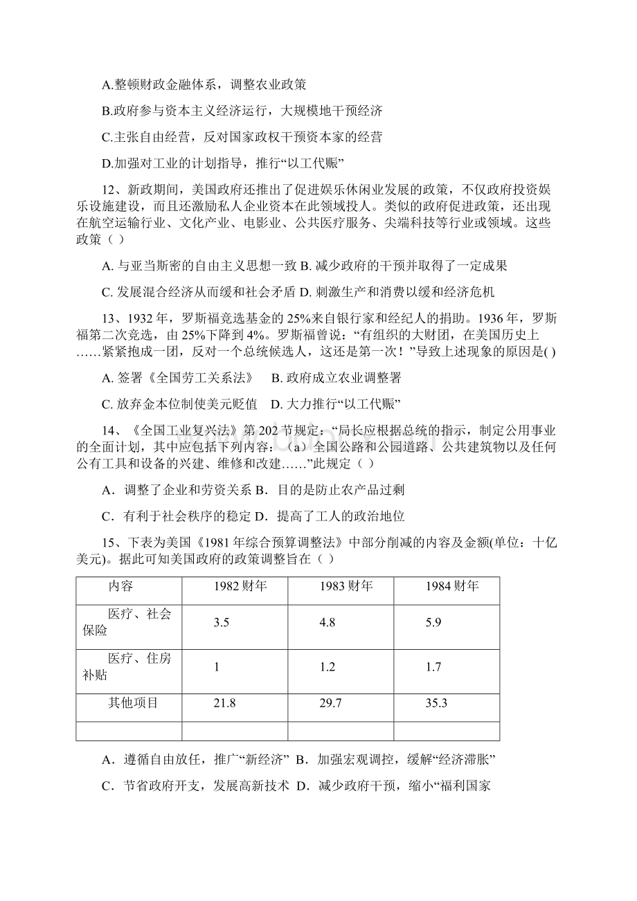 学年高一历史人教版必修二单元检测试题第六单元 世界资本主义经济政策的调整.docx_第3页