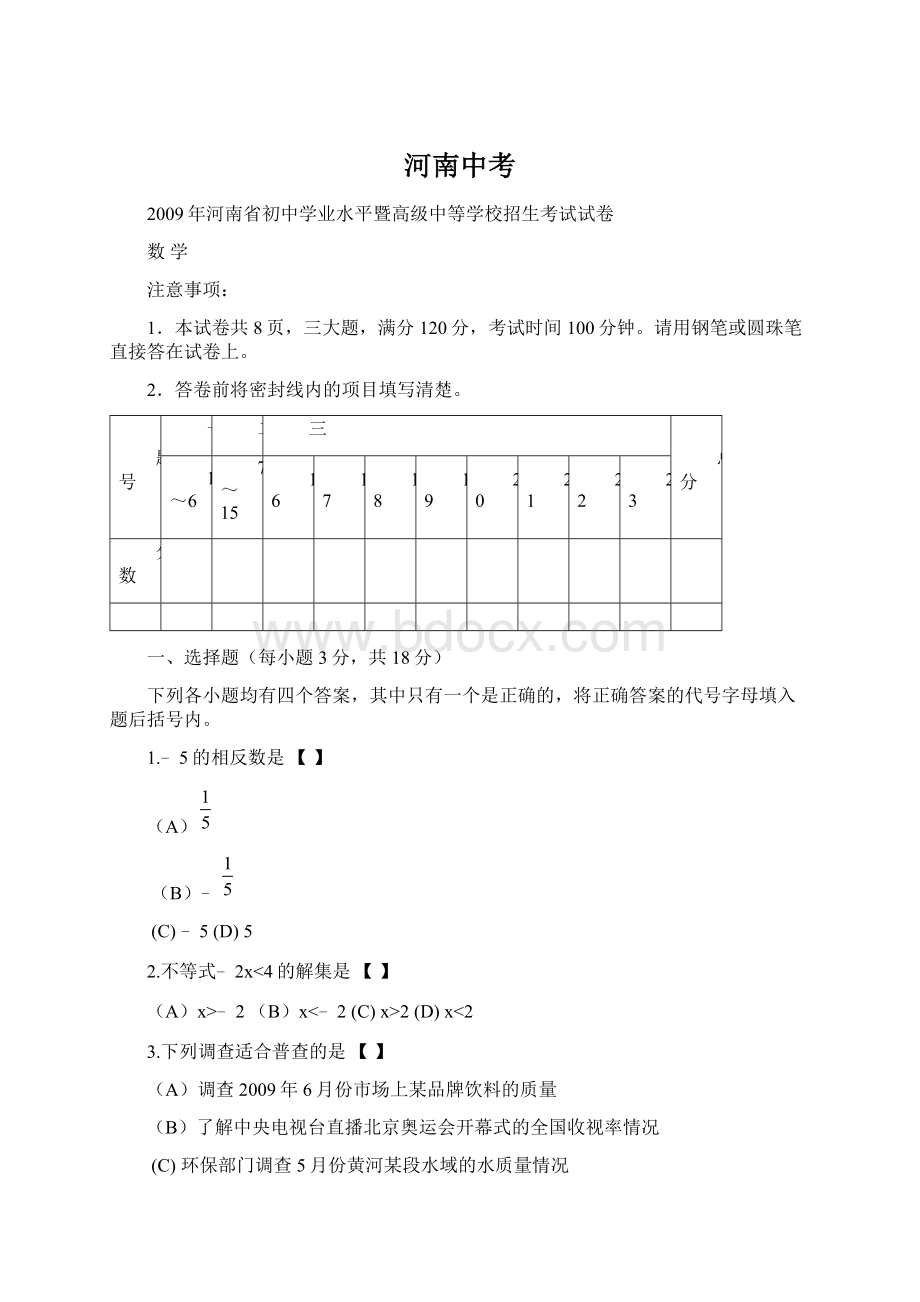 河南中考Word文档格式.docx