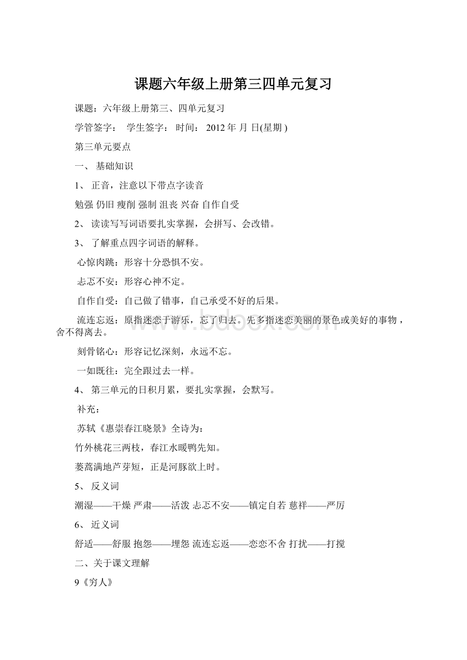 课题六年级上册第三四单元复习Word格式.docx_第1页