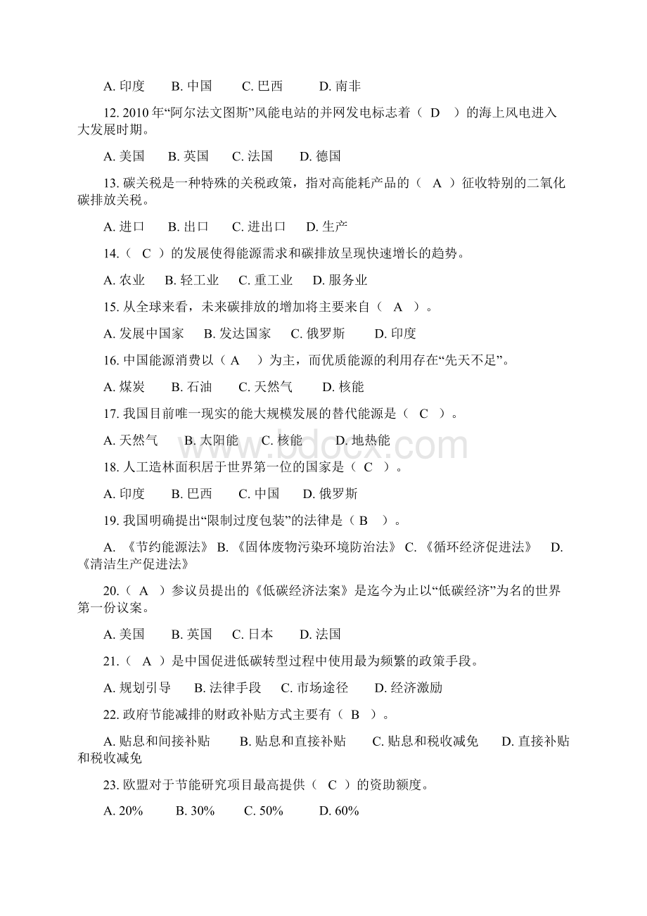 循环经济与低碳经济考试 在线Word下载.docx_第2页