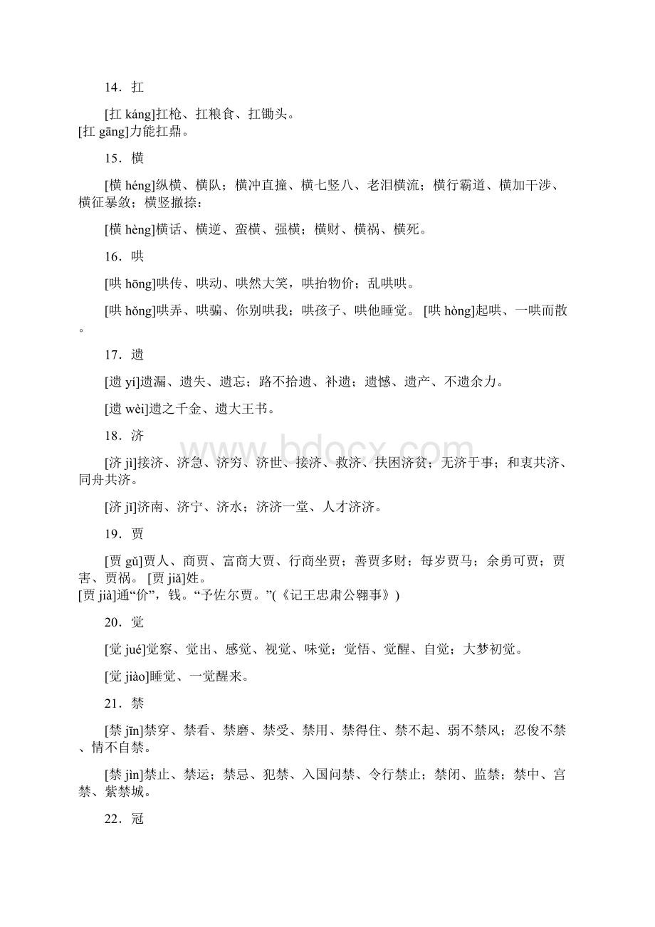 词典中的多音字Word文档下载推荐.docx_第3页