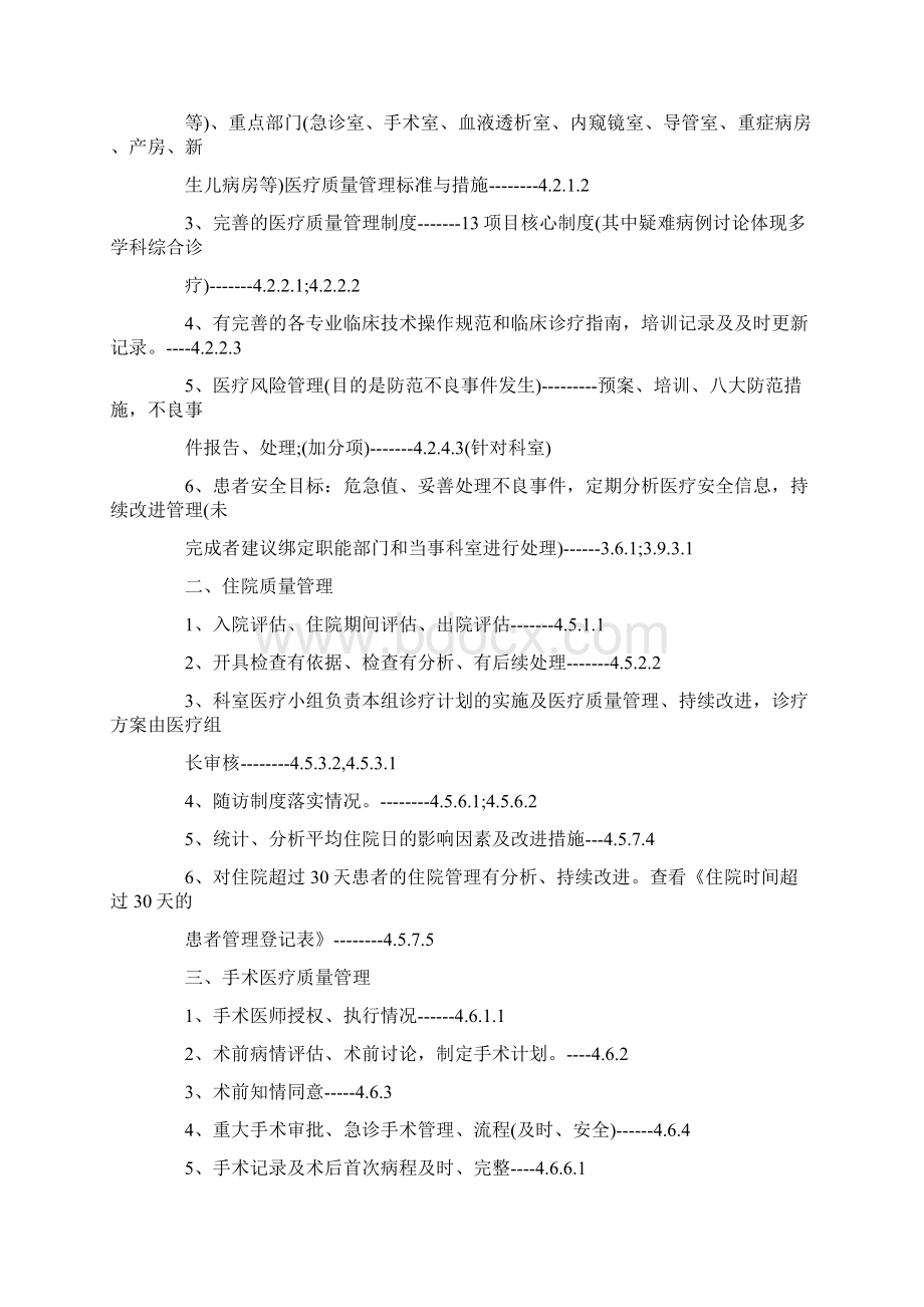 科室医疗质量检查内容.docx_第3页