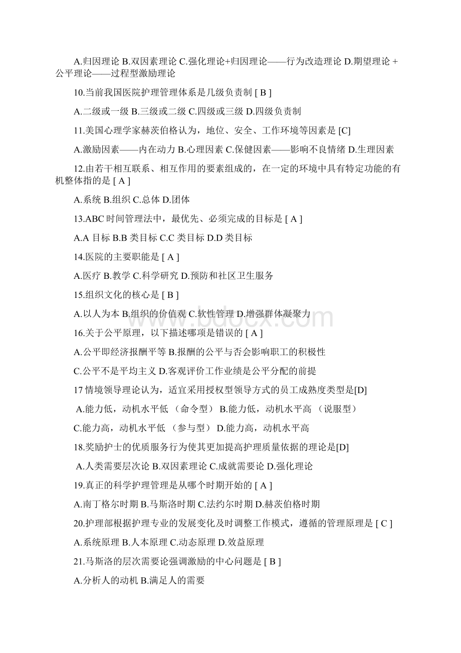 护理管理学.docx_第2页