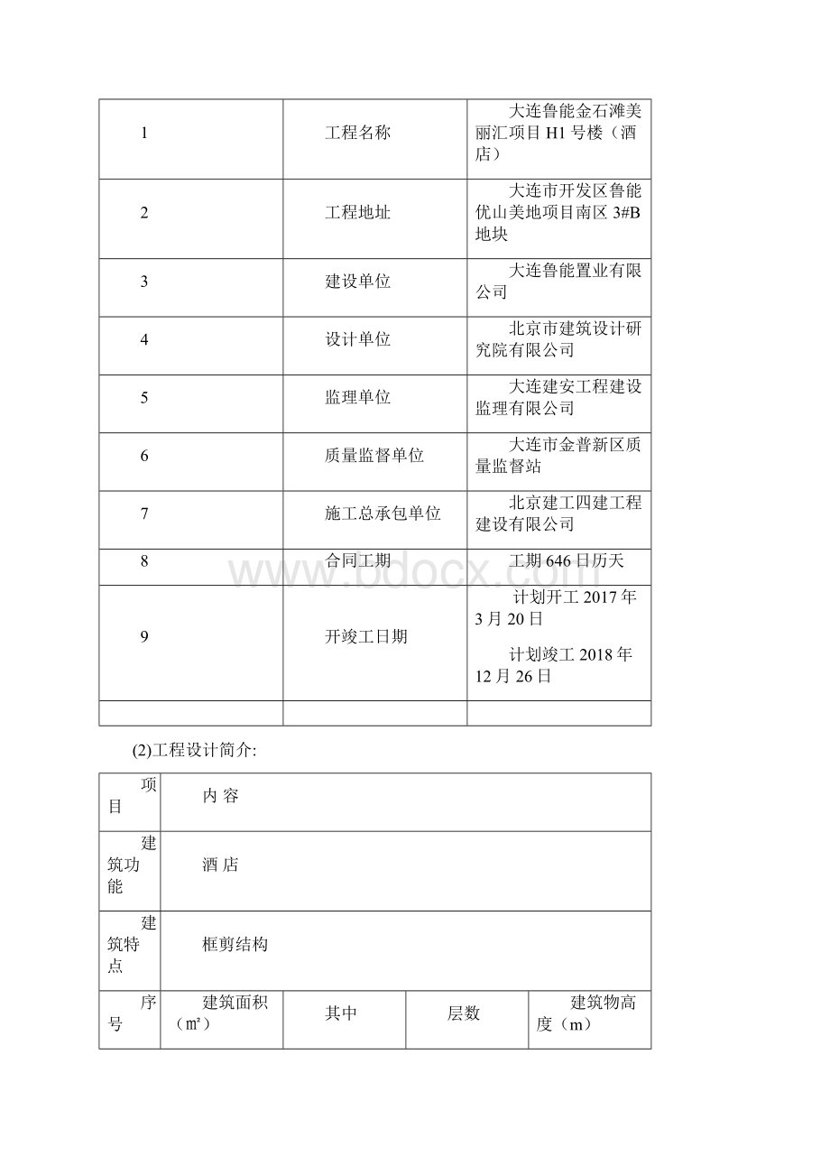 17LEED认证方案.docx_第2页