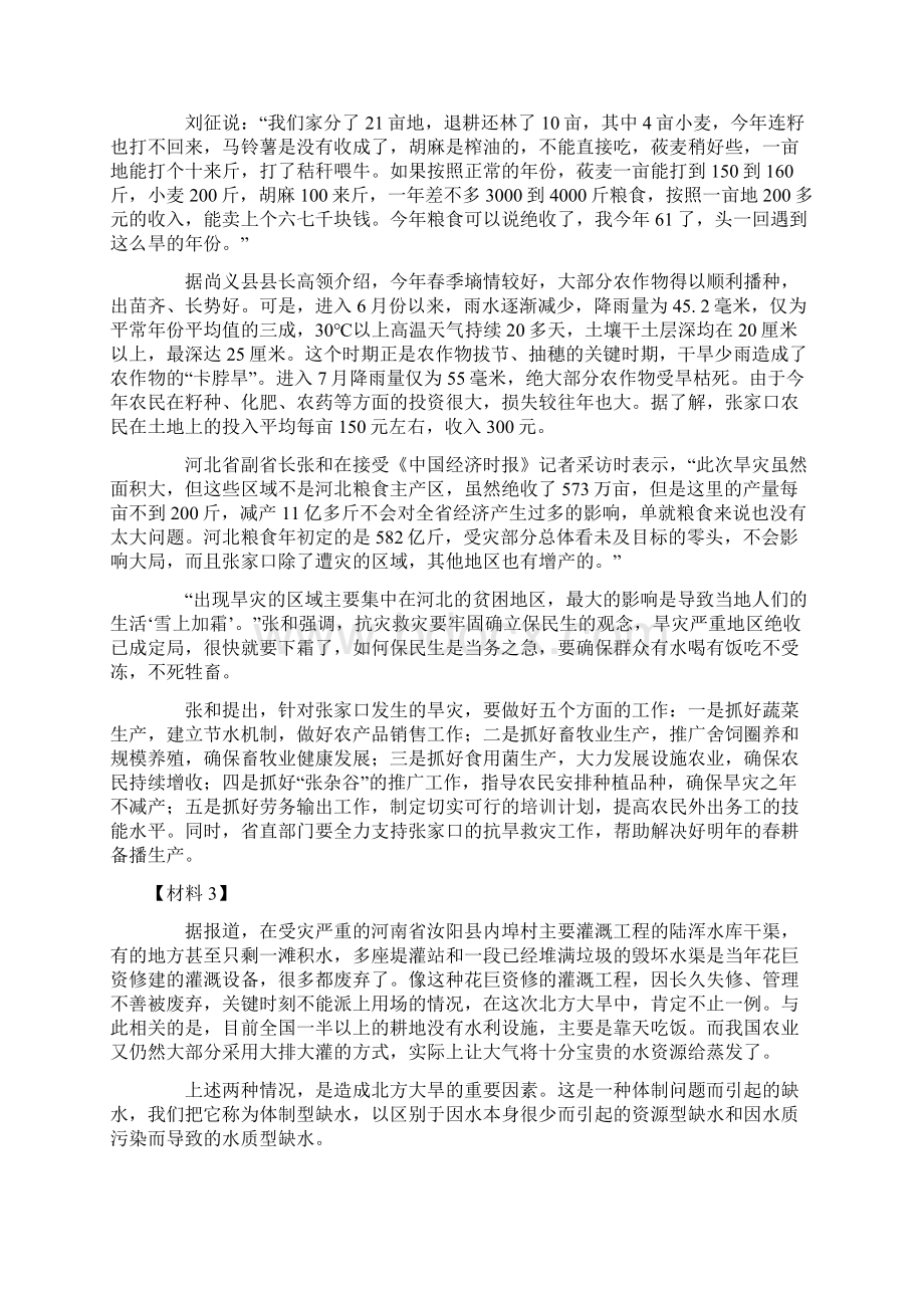 河北省公务员录用考试申论真题.docx_第2页