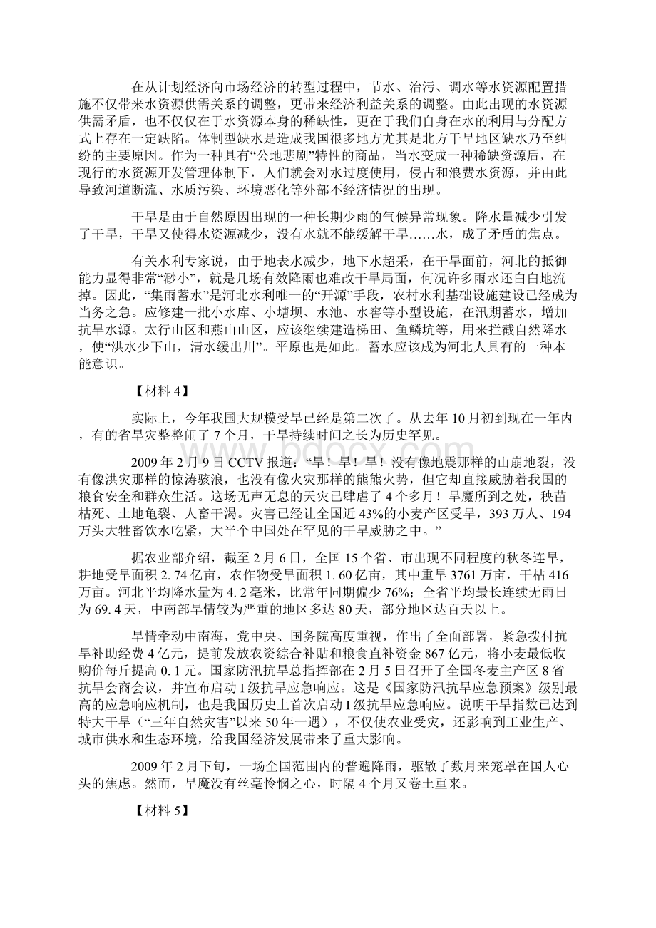 河北省公务员录用考试申论真题.docx_第3页