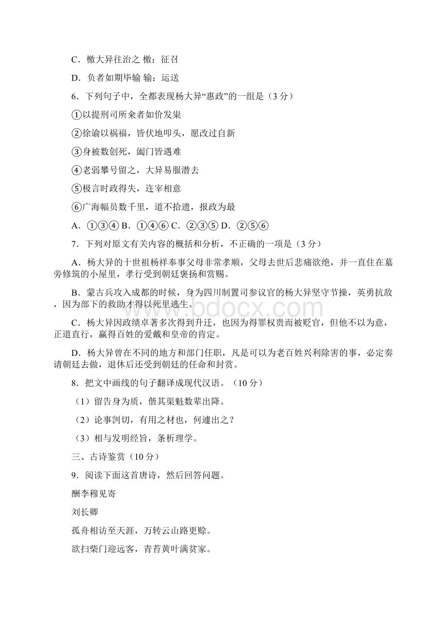 江苏省苏锡常镇四市届高三教学情况调研二语文试题.docx_第3页