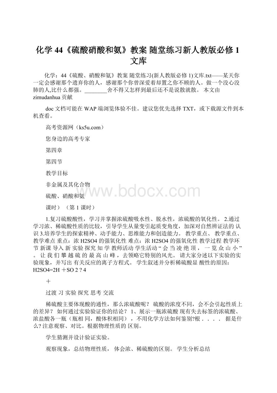 化学44《硫酸硝酸和氨》教案 随堂练习新人教版必修1文库.docx_第1页