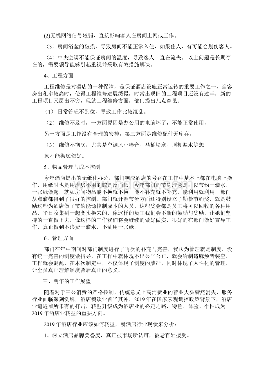 客房年终总结5篇.docx_第2页