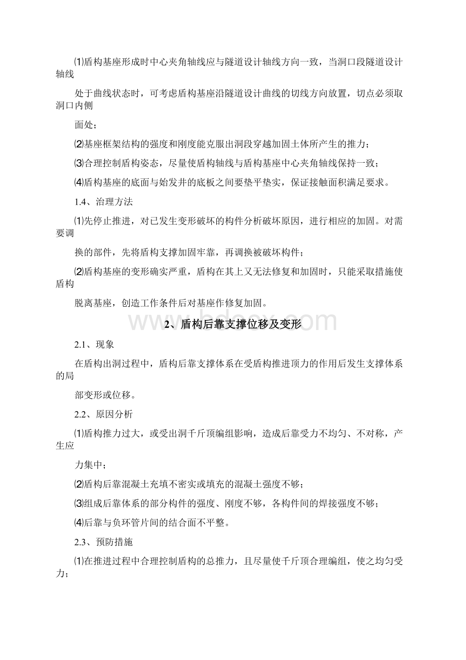 精品盾构质量通病解决方案最全版Word文档下载推荐.docx_第2页