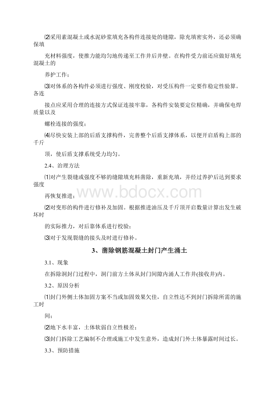 精品盾构质量通病解决方案最全版Word文档下载推荐.docx_第3页