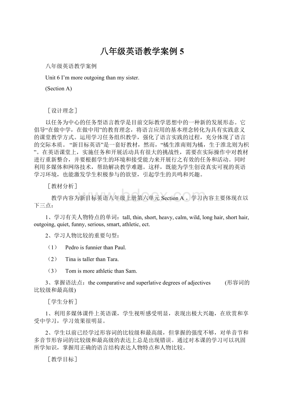 八年级英语教学案例5Word文档格式.docx_第1页