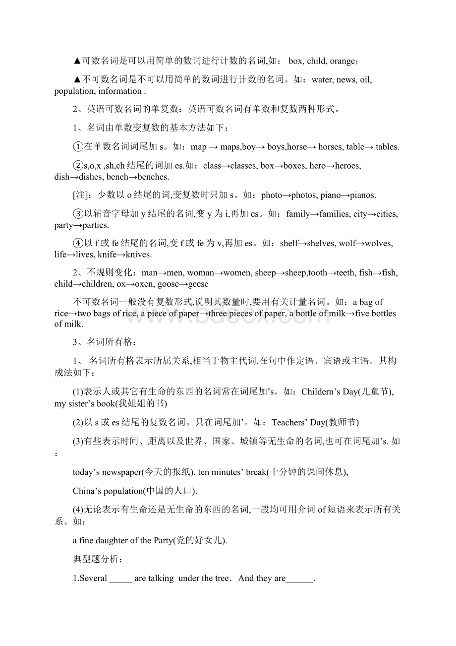 完整word版十大词性高中完整Word格式文档下载.docx_第2页