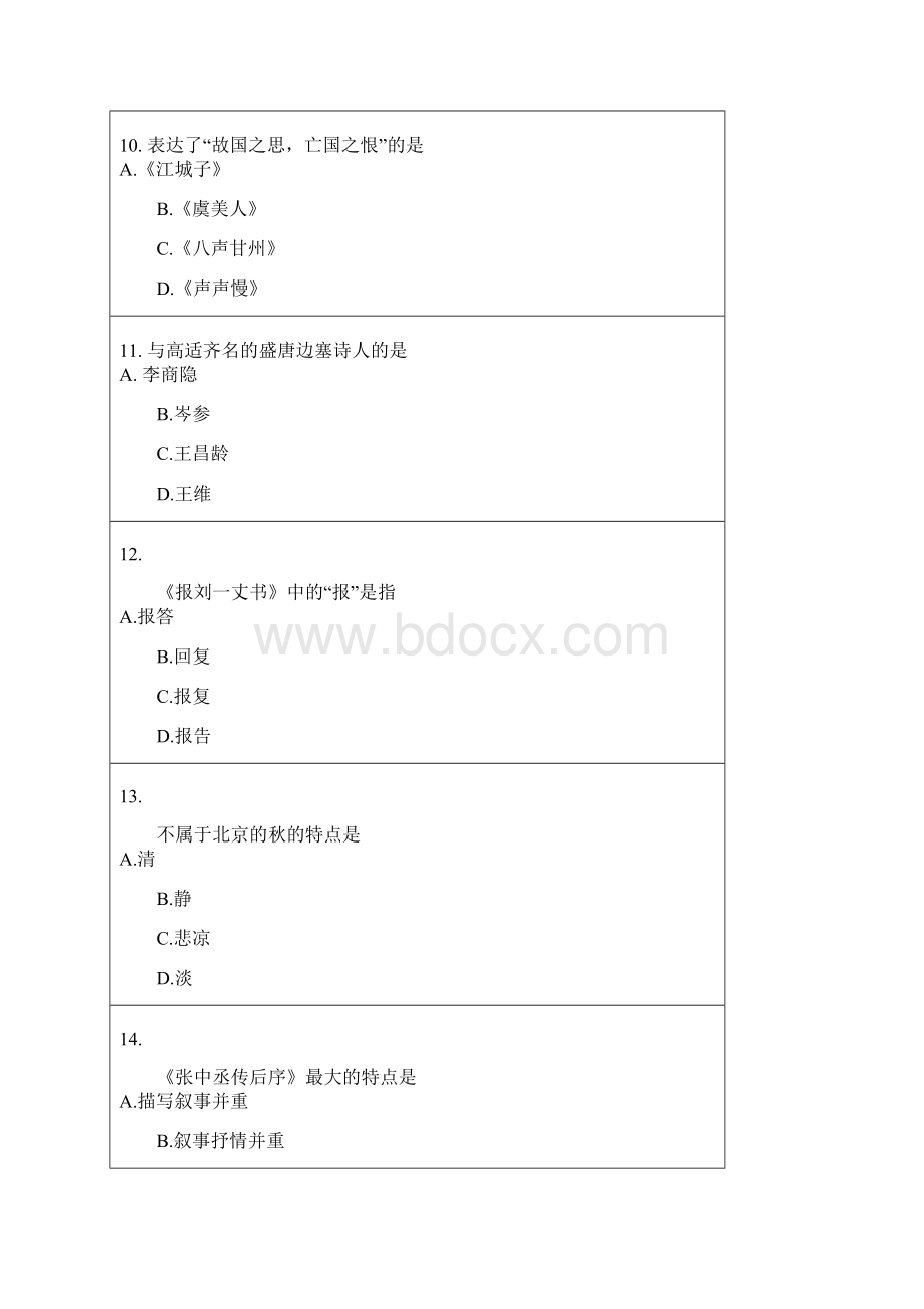 大学语文本模拟试题自考365中国权威专业的自考.docx_第3页