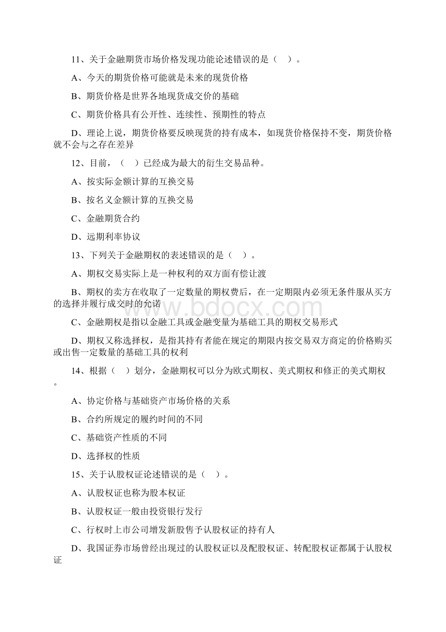 证券市场基础知识第五章 金融衍生工具文档格式.docx_第3页