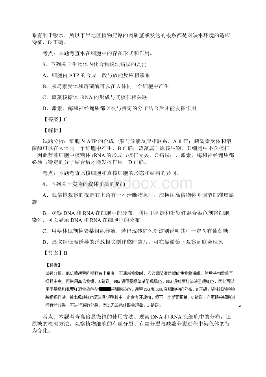 安徽省江淮十校联考高三上学期第一次月考生物试题Word文件下载.docx_第2页