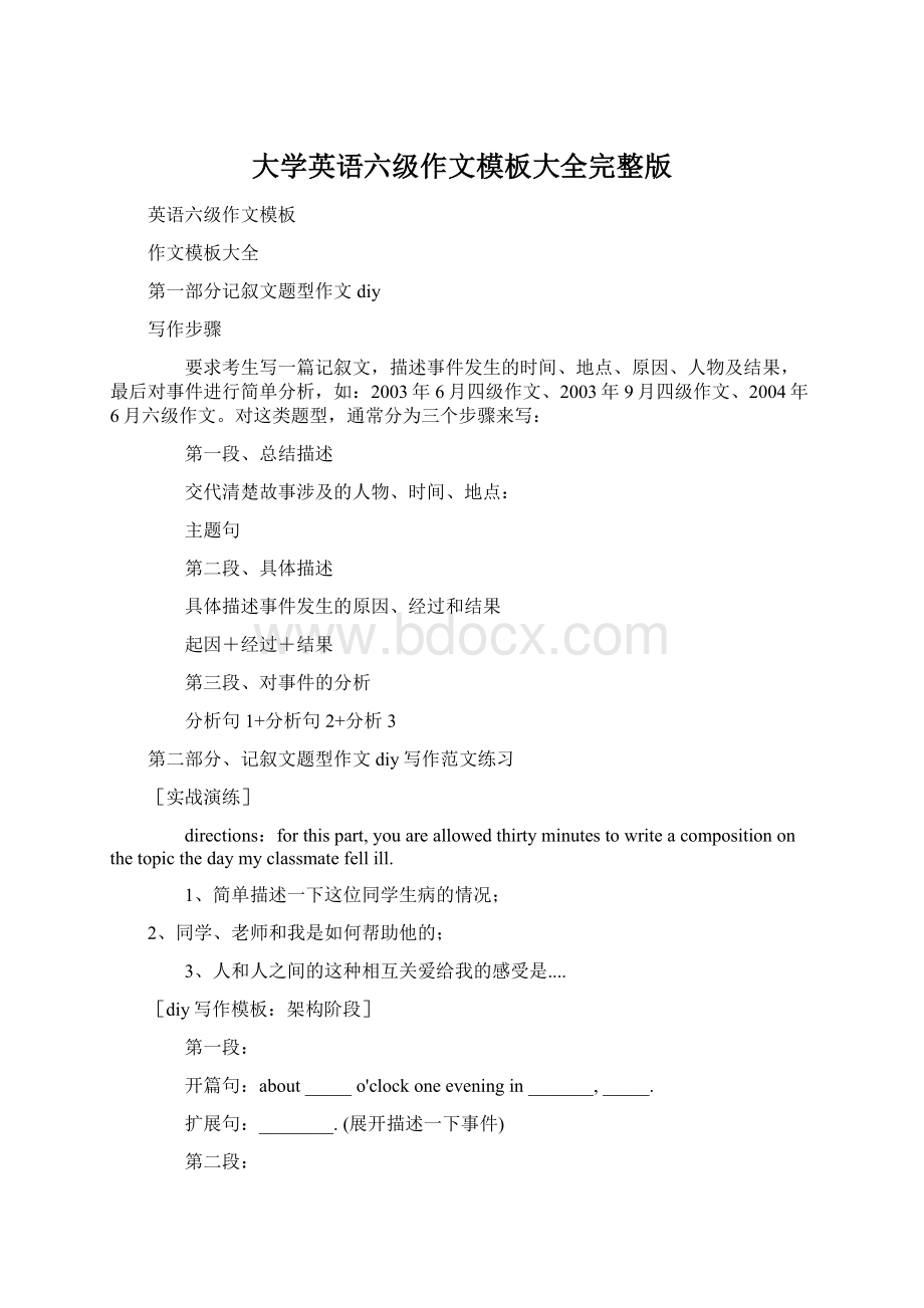 大学英语六级作文模板大全完整版Word格式文档下载.docx_第1页