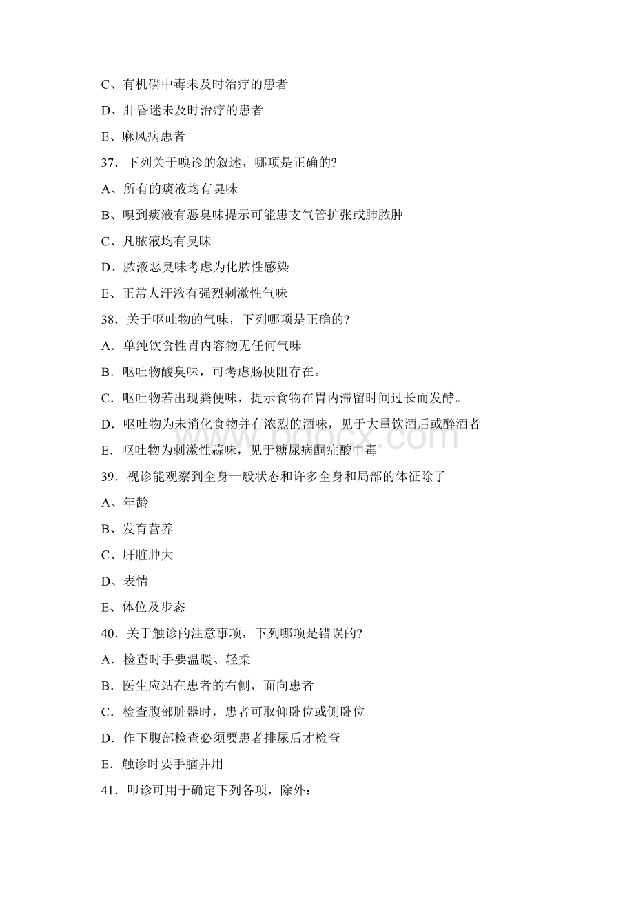 完整word版体格检查复习题及答案.docx_第3页