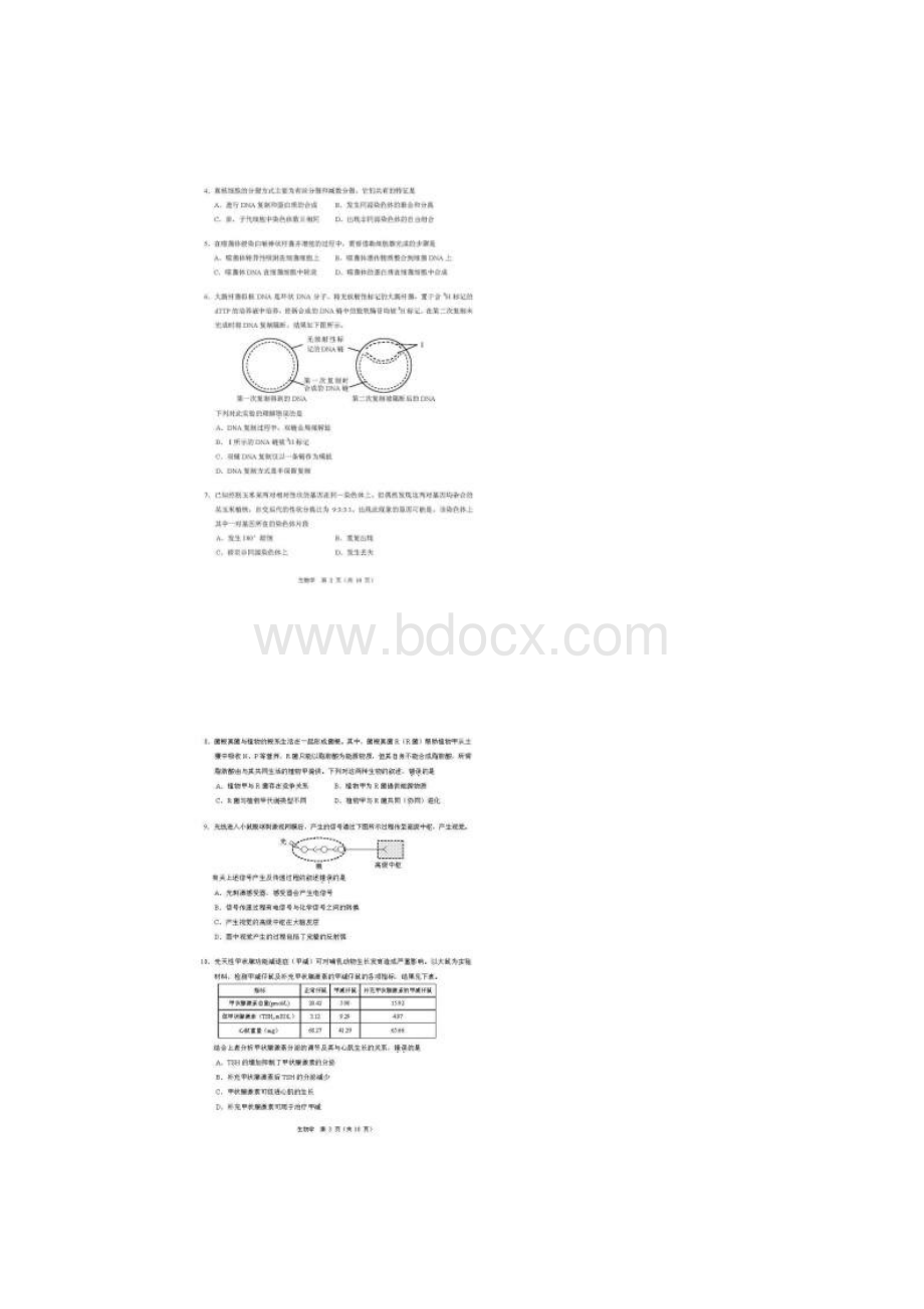 北京市普通高中学业水平等级性考试适应性测试生物卷.docx_第2页