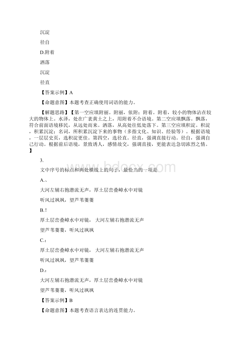 高考602齐鲁名校教科研协作体高考冲刺模拟三文档格式.docx_第3页