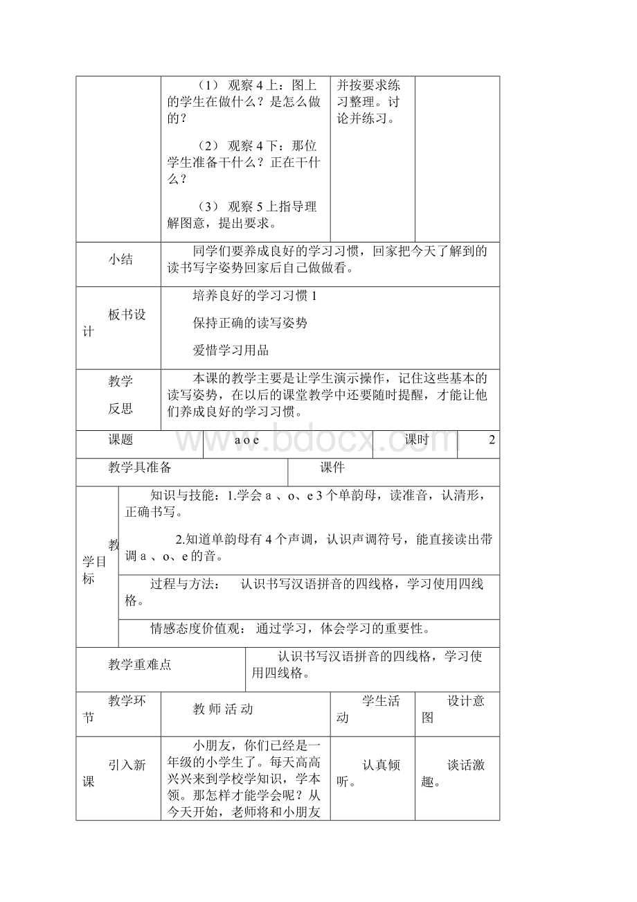 苏教版小学语文一年级上册教案.docx_第2页