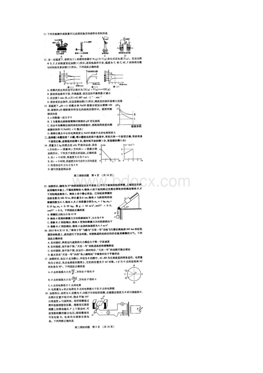 枣庄二调理综枣庄市届高三高考模拟考试理科综合试题及答案Word格式文档下载.docx_第3页