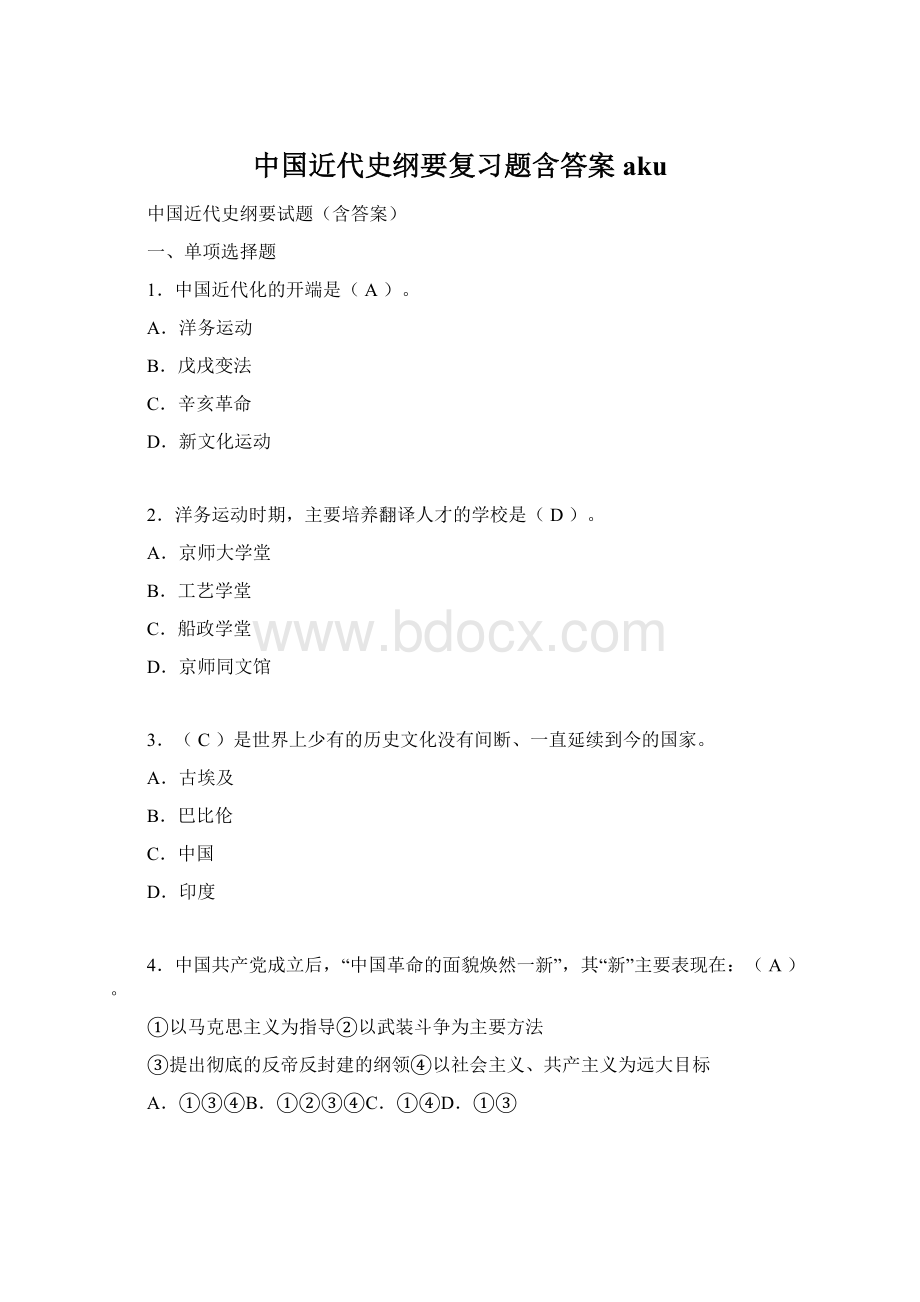 中国近代史纲要复习题含答案akuWord文档下载推荐.docx_第1页