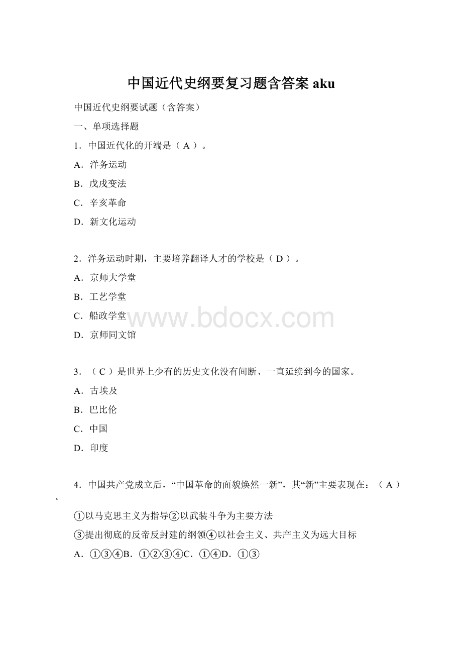 中国近代史纲要复习题含答案akuWord文档下载推荐.docx