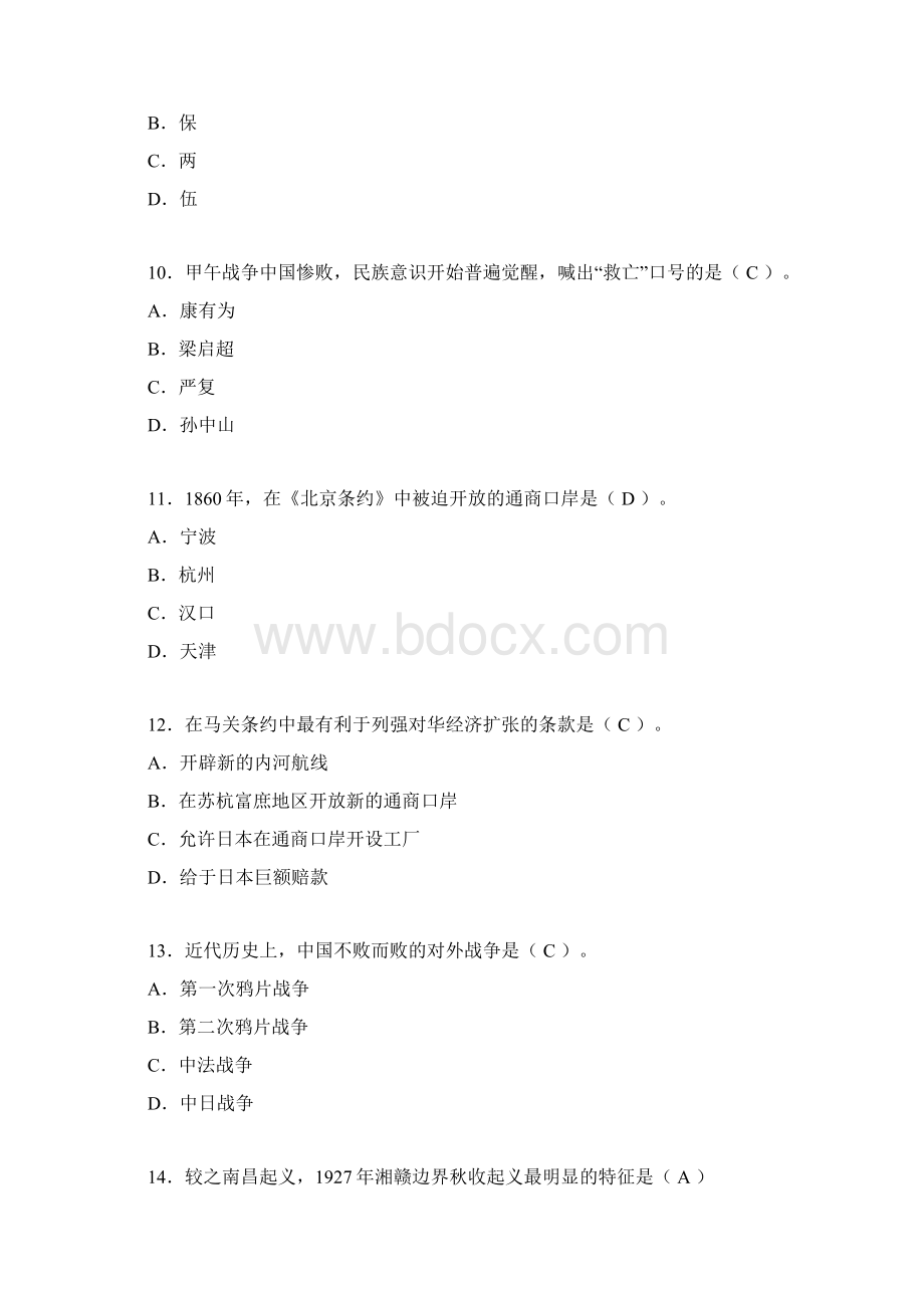 中国近代史纲要复习题含答案akuWord文档下载推荐.docx_第3页