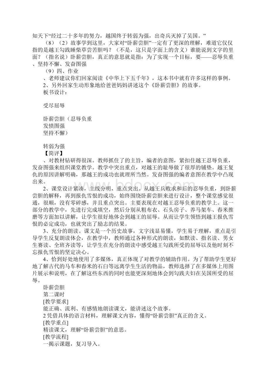 三年级语文卧薪尝胆教案Word文档下载推荐.docx_第3页