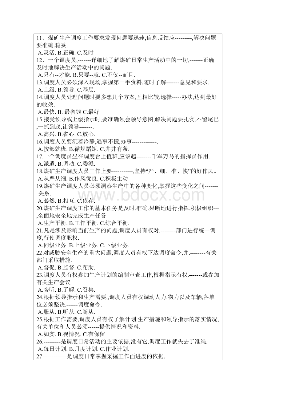 调度员题库Word文档下载推荐.docx_第2页