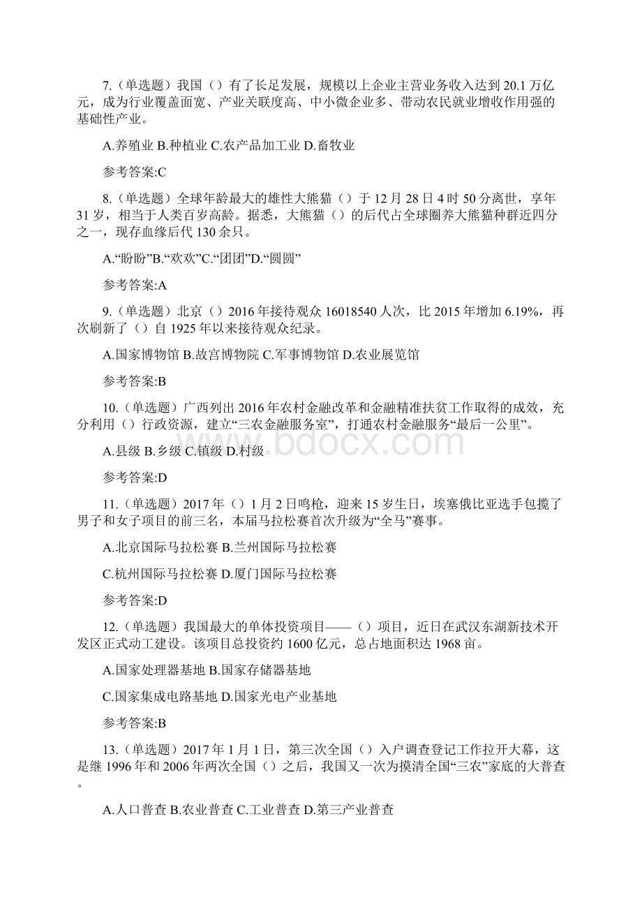 时事政治100题含答案Word文档下载推荐.docx_第2页